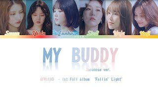 GFRIEND - 'MY BUDDY' (Japanese ver.) Color Coded Lyrics [Rom,Indo]