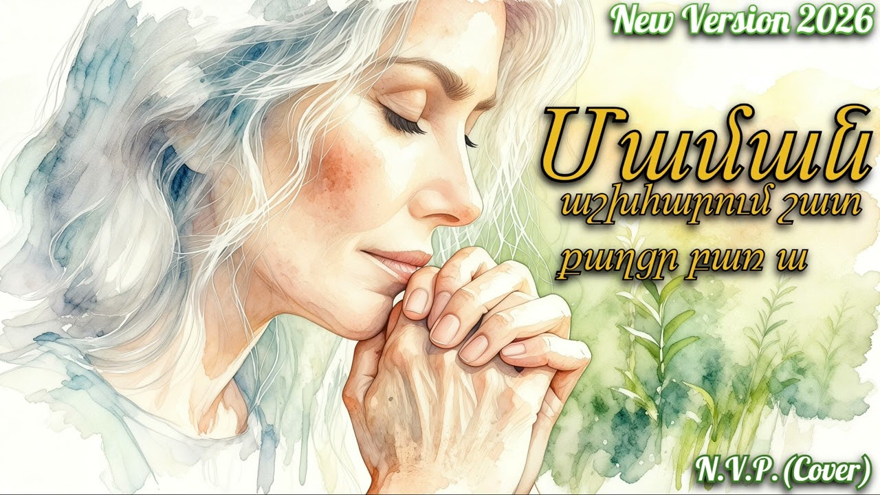 N.V.P.- Maman (Cover) New Version 2026