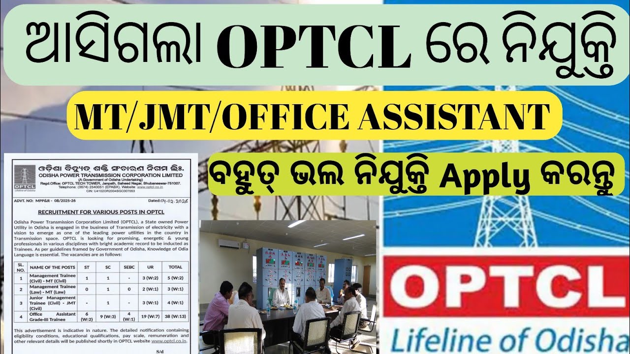 ଆସିଲା OPTCL ରେ ନିଯୁକ୍ତି 2026//OPTCL Recruitment 2026//OPTCL MT, JMT, OFFICE ASSISTANT Vacancy 2026//
