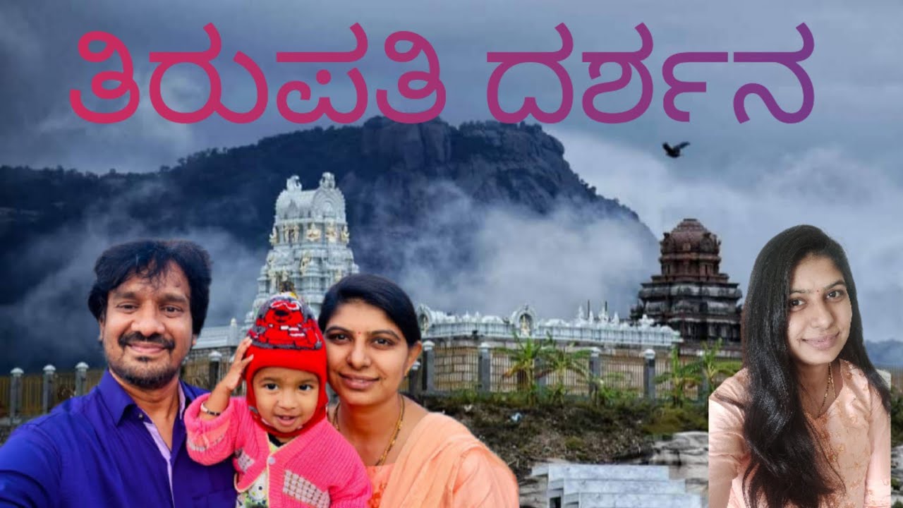 Thirupathi darshana || How do i look without hair ?😳