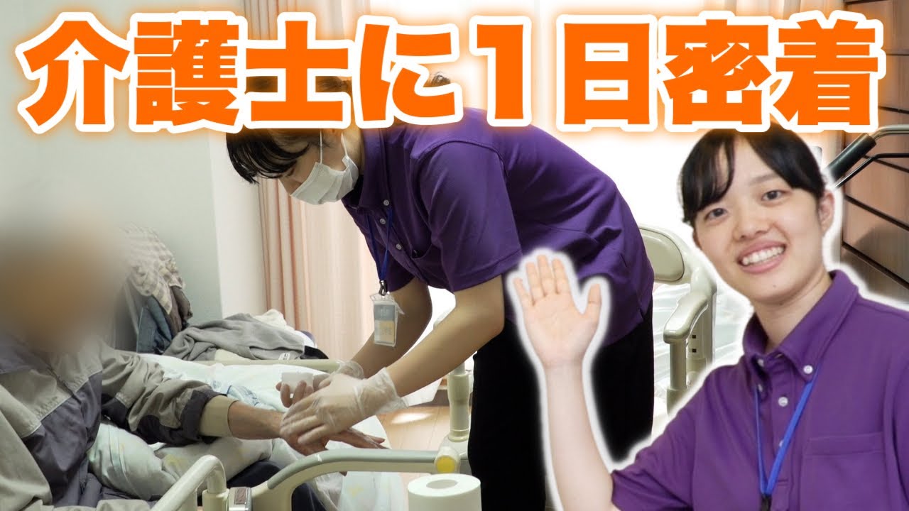 有料老人ホームで働く介護士の1日に密着！新卒6年目20代で主任の日勤ルーティン【スーパー・コート京・四条大宮】