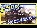 エブリイをカスタム？ステッカーチューンが最高に楽しい！愛車紹介DA17V PCリミテッド