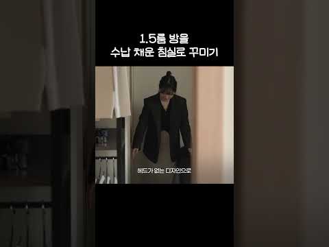 방에 행거랑 책상이랑 침대 다 넣기 #집꾸미기 #인테리어