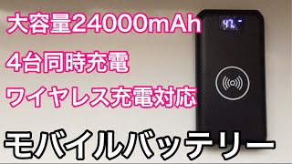 iPhone Androidにもワイヤレス充電対応大容量モバイルバッテリー 商品レビュー