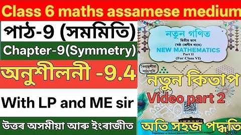 Class 6 maths part 2 Chapter 9. Class 6 maths ex 9.4 ans Assamese medium. N4G9F8 H7Q5D6. Class 6 9.4