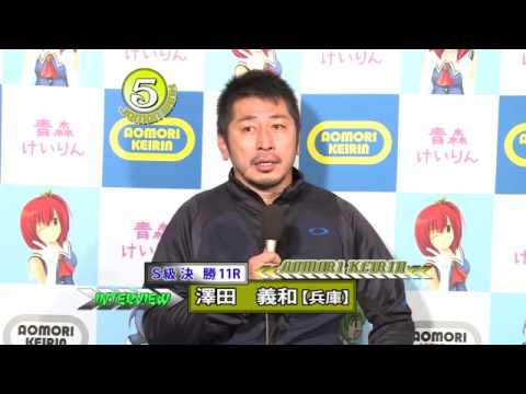 ◆10/5『名輪会 坂本勉カップ/スポーツ報知杯(FⅠ)』Ｓ級決勝戦インタビュー