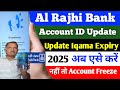 Al Rajhi Bank Iqama Kaise Update Kare 2025।How to Update Iqama in Alrajhi।Al Rajhi Bank Iqama Update