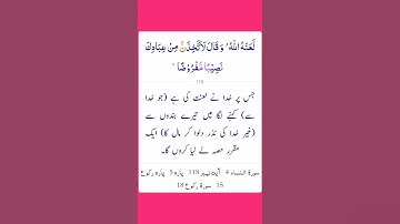 سوره نساء آیه ۱۱۸