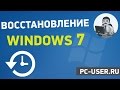 Как восстановить Windows? Восстановление Windows 7 с помощью точек восстановления