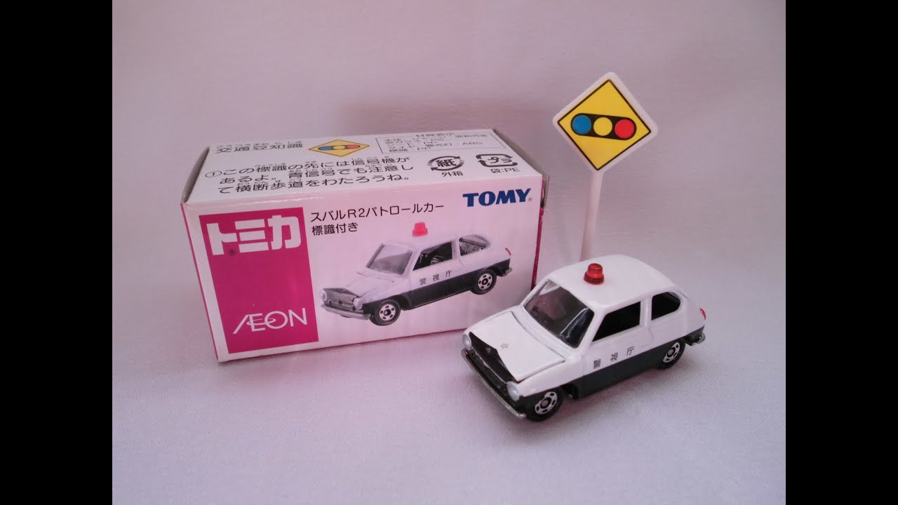 トミカ開封 349】AEON スバルR2パトロールカー - YouTube