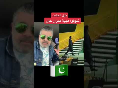 هيبة عمران خان المسلم رئيس وزراء باكستان
