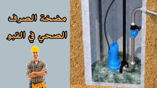 حفرة الصرف الصحي في لاكاف معلومات ذهبية