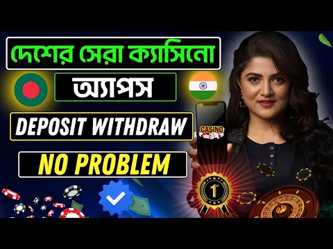 অনলাইন গেম ক্যাসিনো: বাংলাদেশে অনলাইনে ক্যাসিনো খেলুন