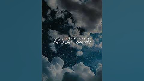 إن ربك يعلم انك تقوم ادنى من ثلثي الليل || القارئ عبد الرحمان مسعد