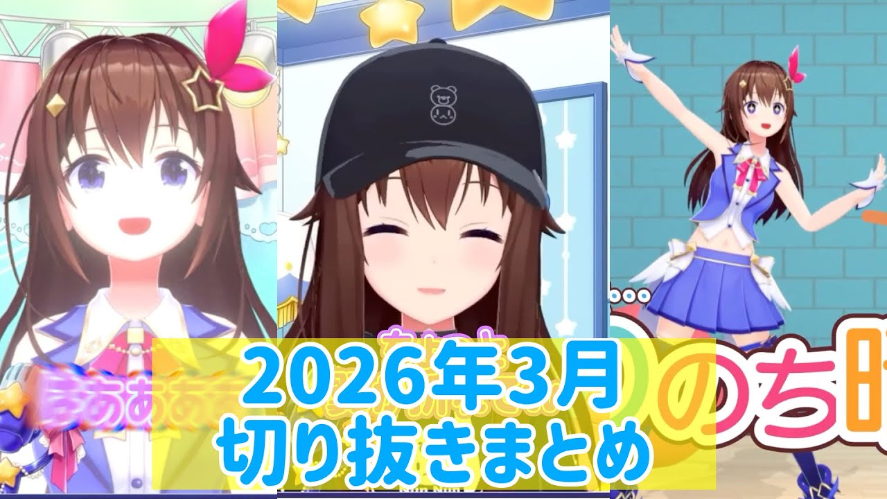 【ときのそら】そらちゃん切り抜きまとめ