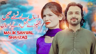 Asaan Be Nasly Nai Singer Malik Sanwal Shahzad Khakhi New Saraiki 4K Video Song 2026