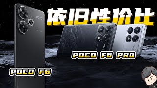 【渣叹发布会】来到国际还是有性价比【POCO F6 & POCO F6 PRO】