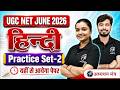 UGC NET June 2026 Hindi Practice Set-2 | Paper-2 | Hindi Classes by TGT PGT MANTRA