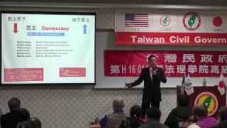 160115-1-開幕致詞-林志昇-台灣民政府第H160115屆高級行政參議班