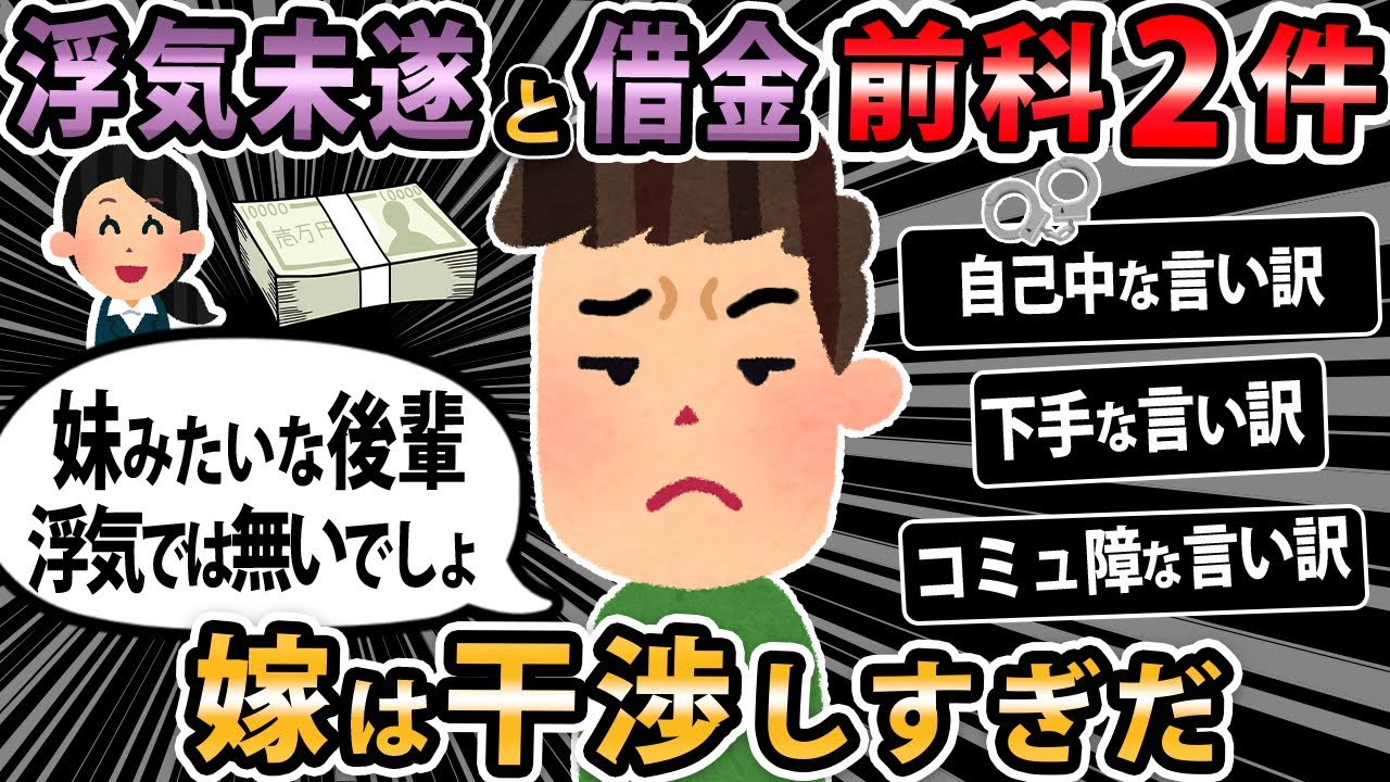 【報告者キチ 】嫁に離婚を匂わされてる、原因はおそらく俺の浮気未遂と借金。ボーナスで返すつもりだし浮気は誤解だから何とかしたい【2ch・ゆっくり解説】