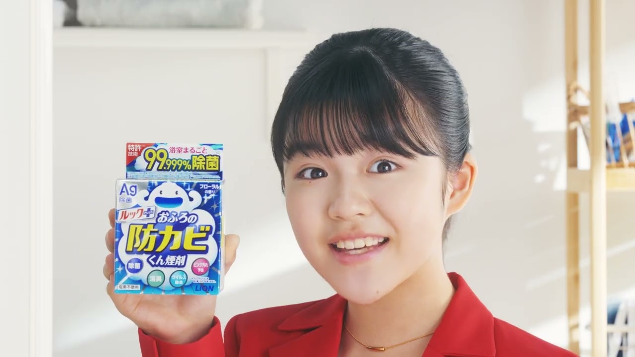 TVCM | ルックプラス おふろの防カビくん煙剤｜ライオン