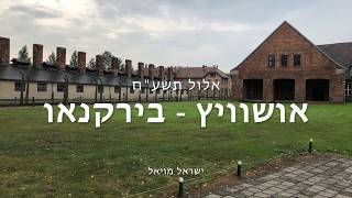 Download lagu נקום - מרדכי בן דוד - קליפ מרגש על אושוויץ. holocaust auschwitz birkenau