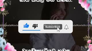 යාලුවගෙ බිරිඳට ගහපු ගැහිල්ල | sinhala keti katha | new Sinhala short stories | #shortstory