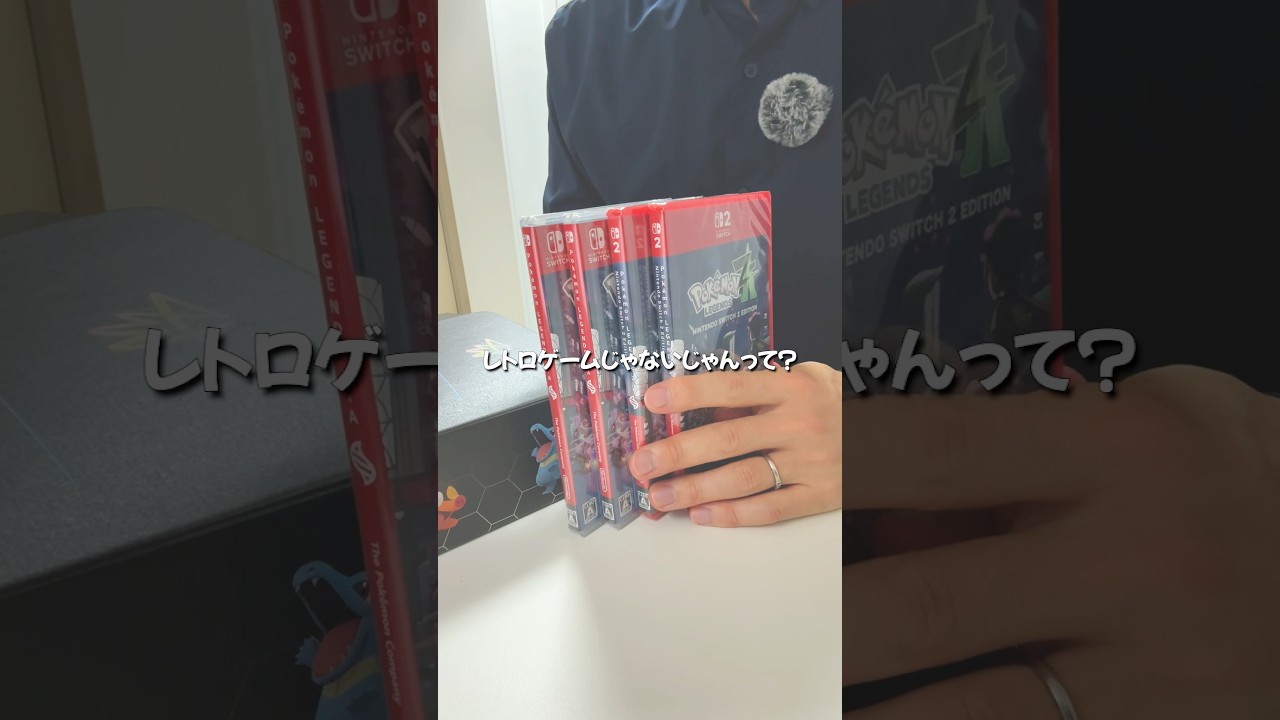 どこからがレトロゲーム？#shorts