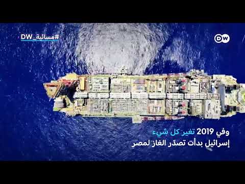 صفقة الغاز بين مصر وإسرائيل: تداعيات قانونية وسياسية