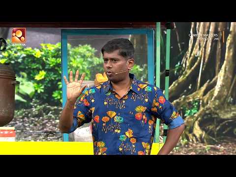 ഇത്രയൊക്കെയെയുള്ളൂ നമ്മക്ക് പറയാൻ  | Comedy Masters | Epi 290  | Mon–Wed @ 9 PM | Amrita TV