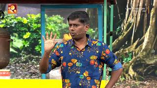 ഇത്രയൊക്കെയെയുള്ളൂ നമ്മക്ക് പറയാൻ  | Comedy Masters | Epi 290  | Mon–Wed @ 9 PM | Amrita TV
