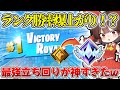 マジで最強すぎる!?ランクの勝率が爆上がりする最強の立ち回りがやばすぎた…!!!【ゆっくり実況 フォートナイト】#fortnite #ゆっくり #フォトナ