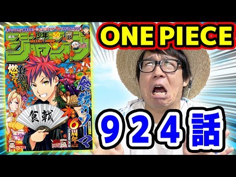 あのキャラってもしや ワンピース928話 考察感想トーク One Piece Youtube