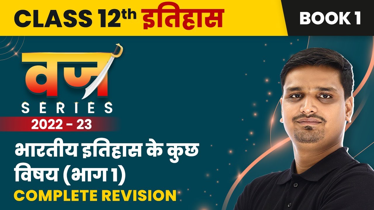 class-12-history-book-1-complete-revision-bhartiya-itihas-ke-kuch