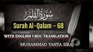 Surah Al Qalam . M Yahya Siraj. Beautiful Recitation of Surah Al Qalam by Qari Yahya Siraj