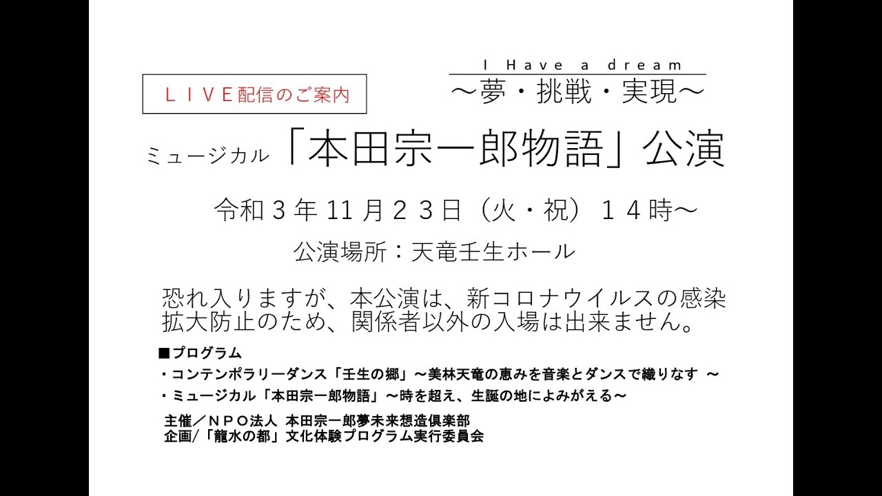 ミュージカル 本田宗一郎物語 21 Youtube