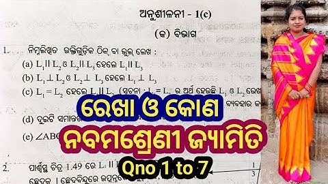 Exercise 1c, 9th class geometry, odia medium math, parallel lines, ସମାନ୍ତର ସରଳରେଖା ଓ ବିଭିନ୍ନ କୋଣ