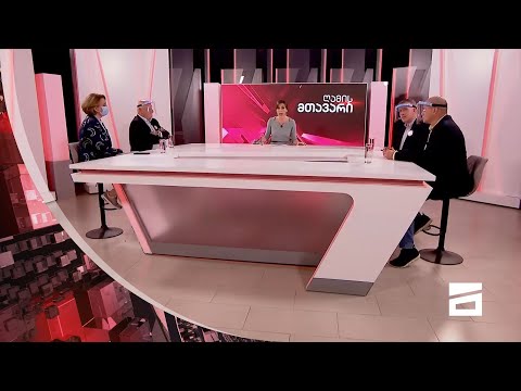 ღამის მთავარი 27/10/2020 - II ნაწილი