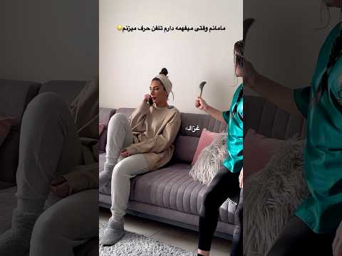 خدایی بگو غیر ازاینه جرات داری بفرست برا مامانت اگه دنبال کلیپهای خنده داری بیا تو چنلم