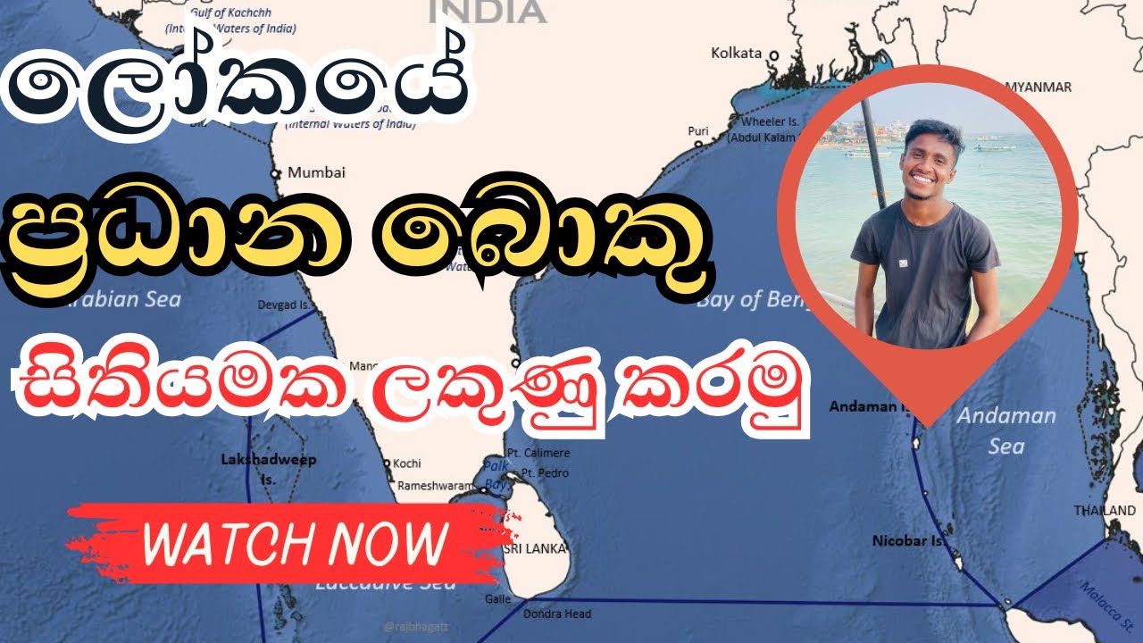 ලෝකයේ ප්‍රධාන බොකු ලෝක ආකෘති සිතියමක ලකුණු කරමු | world Bay map marking | A/L & O/L map marking
