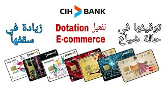 3 : البطاقة البنكية سياش , طرق تفعيلها، إيقافها و زيادة في سقفها|  CARTES BANCAIRES CIHBANK