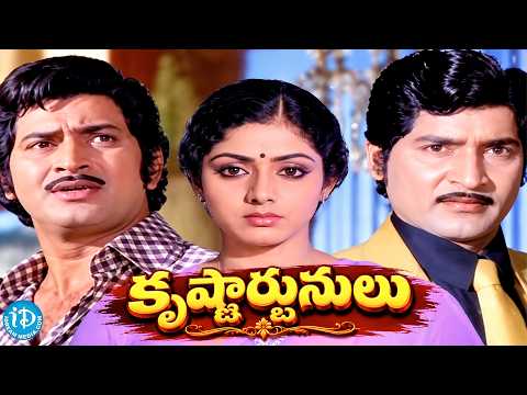 Krishna, Sobhan Babu And Sridevi Best Scene | Telugu Movie Scenes | iDream HD Movies