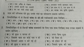 Question paper of General Hindi,BPSC 53rd-55th (Mains)Exam-2012,Previous year question paper of bpsc