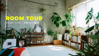 Tokyo Apartment Tour  | 59㎡ Rent Space | Plants & Interior Design Ideas | Japanese house