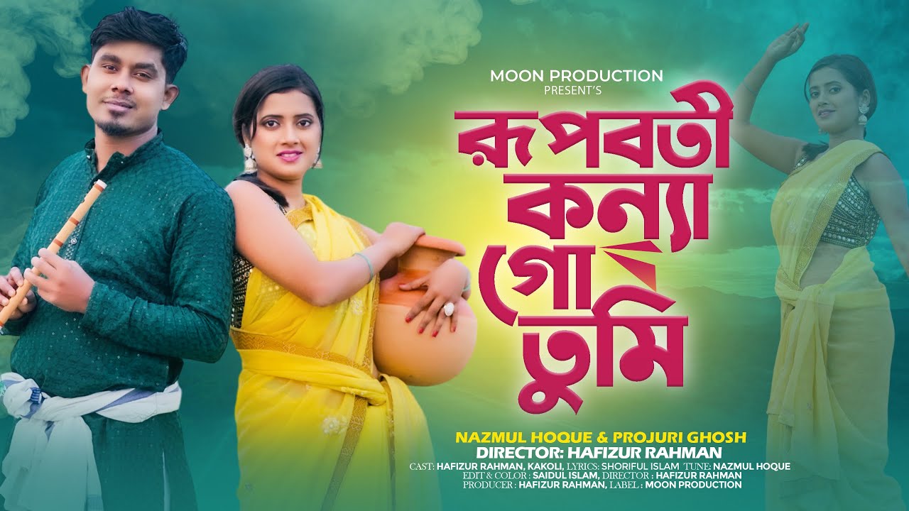      Bangla Folk Song  Nazmul Hoque  Sujan Khan