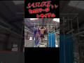 SASUKEトレ1stステージトライアル #workout #筋トレ #遊び #training #ninjawarrior #ninja #sasuke #shorts #diy