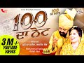 100 da note  mosadiq ranjit kaur  punjabi juke box  vital records latest