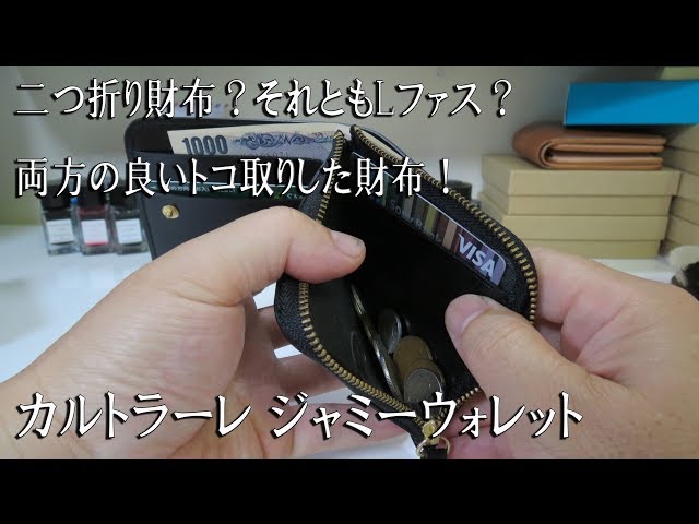 カルトラーレメンズ二つ折り財布レディースコンパクトウォレットさいふサイフ小銭入れ付男性用L字ファスナー栃木レザージャミーウォレット L字ファスナー 財布 コンパクト 本革 二つ折り財布 ジャミーウォレット
