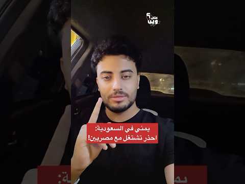 المصريين في السعودية