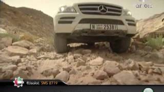 Mercedes Benz Dead Sea Trek - Part 2/3 - مرسيدس بنز في البحر الميت